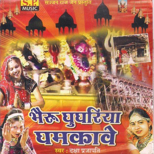 Daksha Prajapati Songs MP3 Download